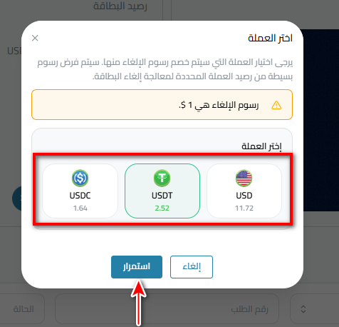 كيفية إلغاء بطاقة كذاواليت