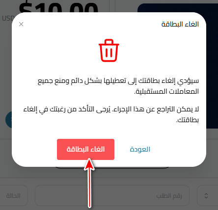 كيفية إلغاء بطاقة كذاواليت