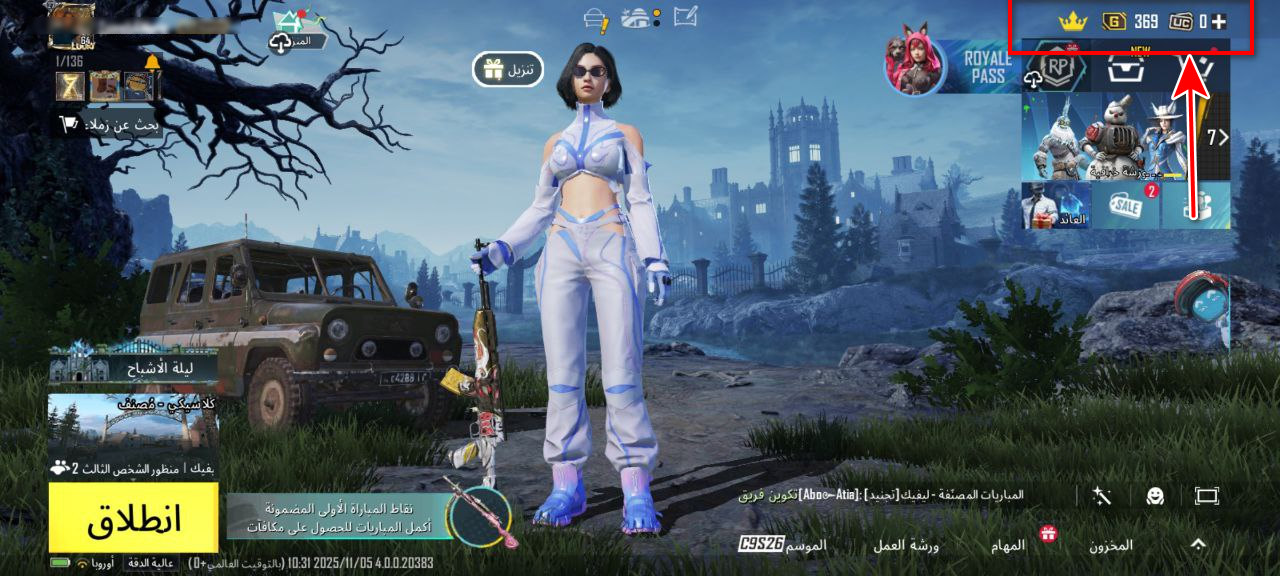 الشحن مباشرة من داخل اللعبة