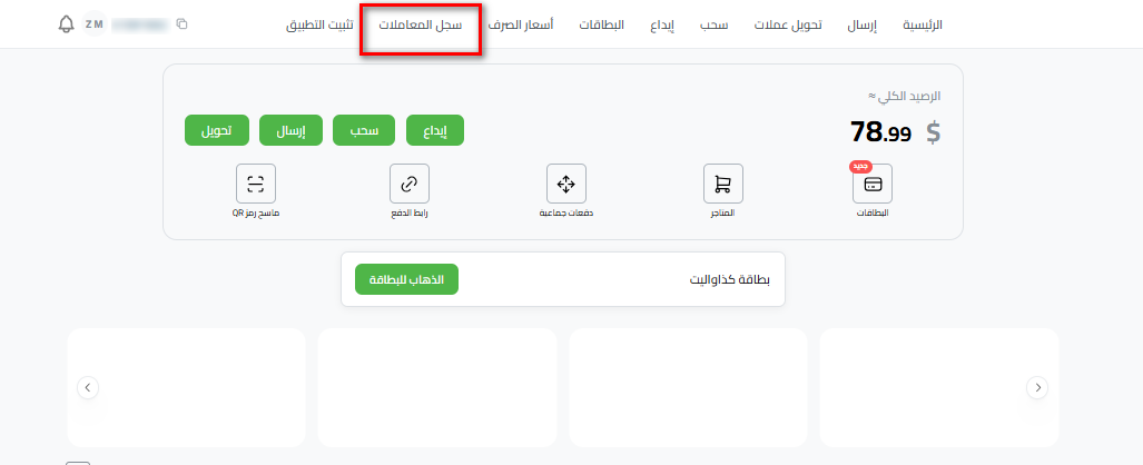 الخطوات التفصيلية لإلغاء طلب السحب في كذاواليت