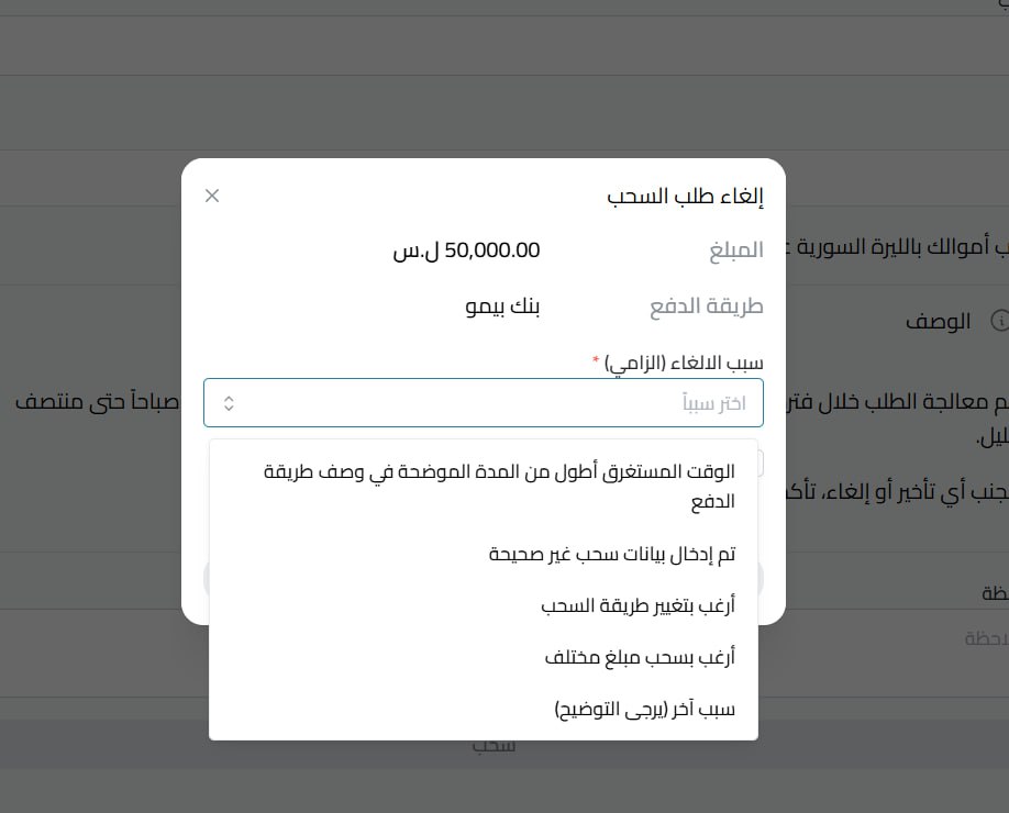 توضيح سبب الإلغاء والتأكيد النهائي
