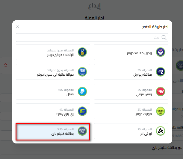 خطوات إيداع الدولار عبر كليفر باي في كذاواليت