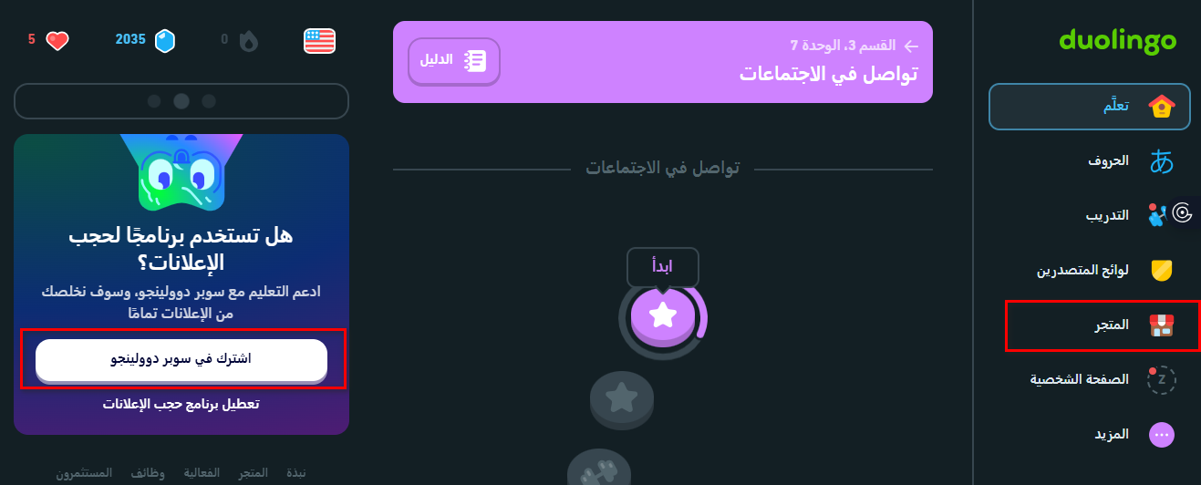 كيف تشترك في دولينغو باستخدام رصيدك من الكريبتو؟