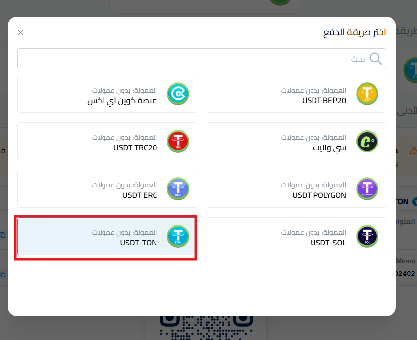 اختر شبكة تون