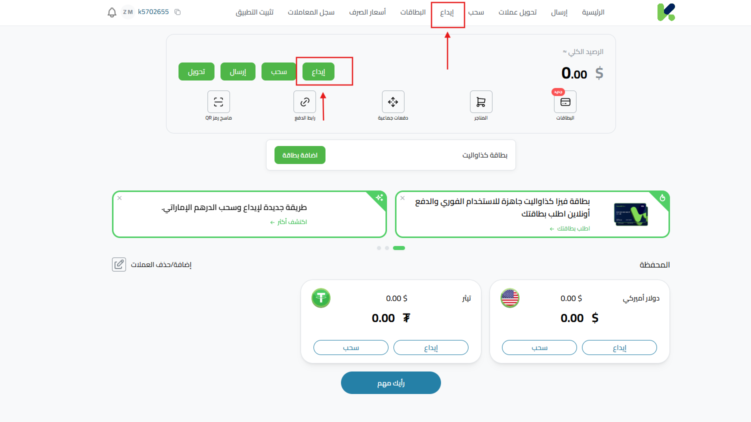 قسم الإيداع في كذاواليت