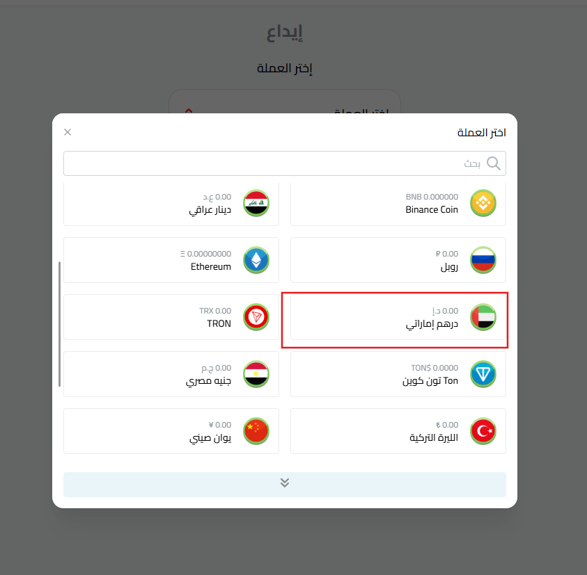 الدرهم الإماراتي