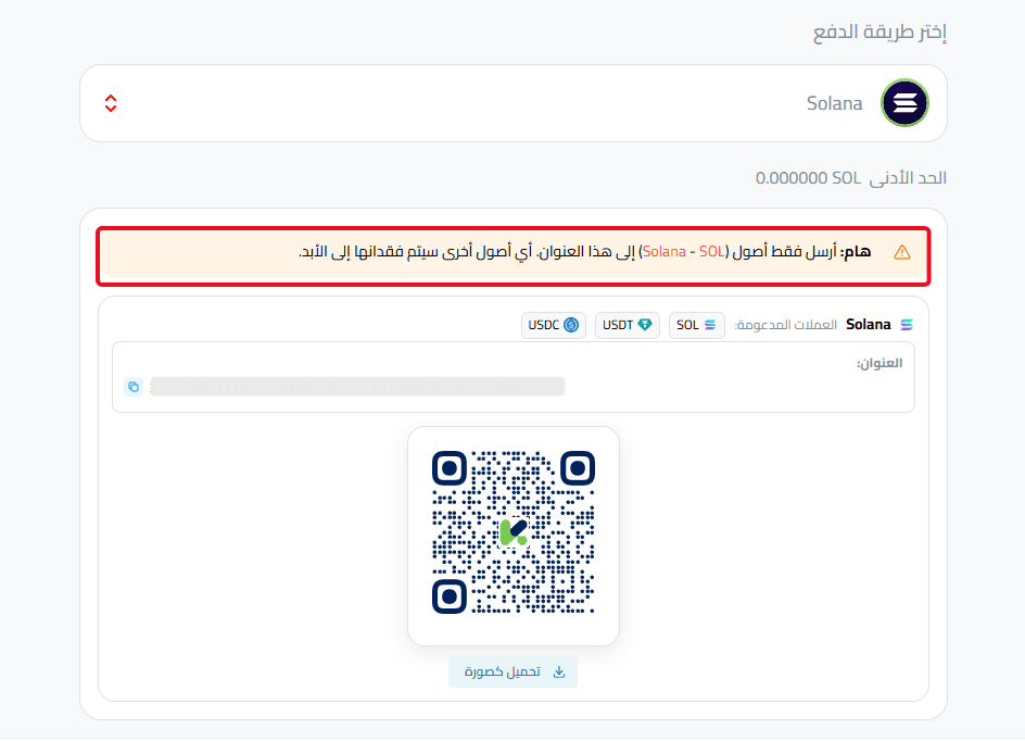 عنوان إيداع سولانا
