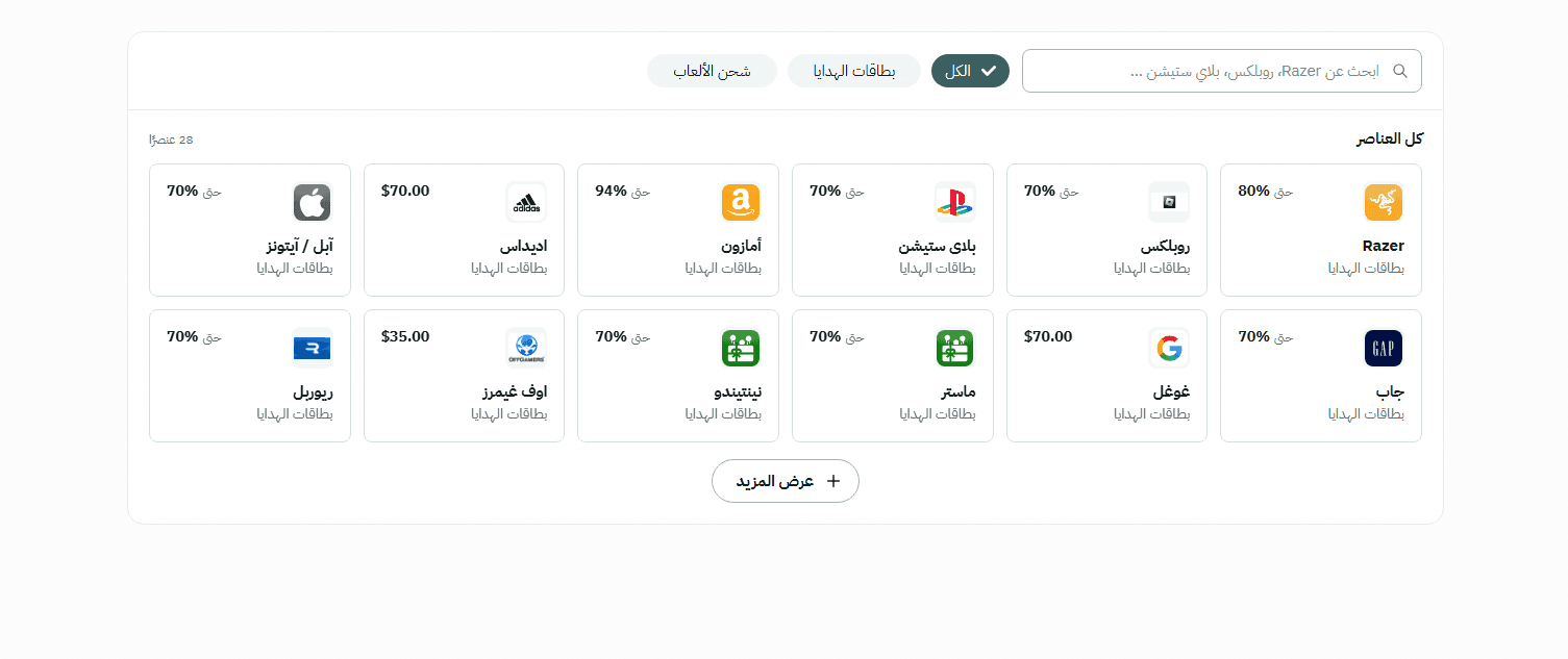 بيع وتبديل بطاقات الهدايا