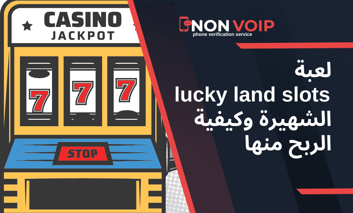 لعبة lucky land slots الشهيرة وكيفية الربح منها