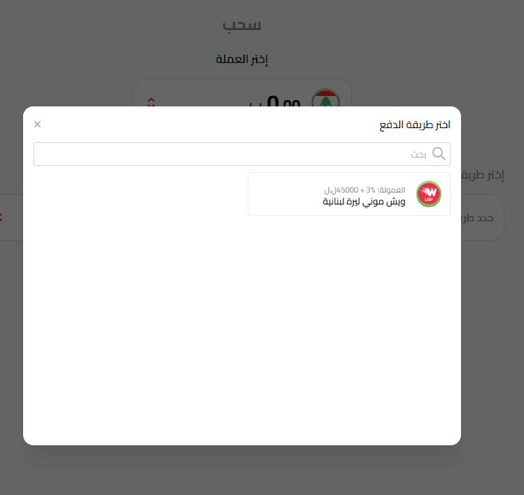 حدد وسيلة السحب