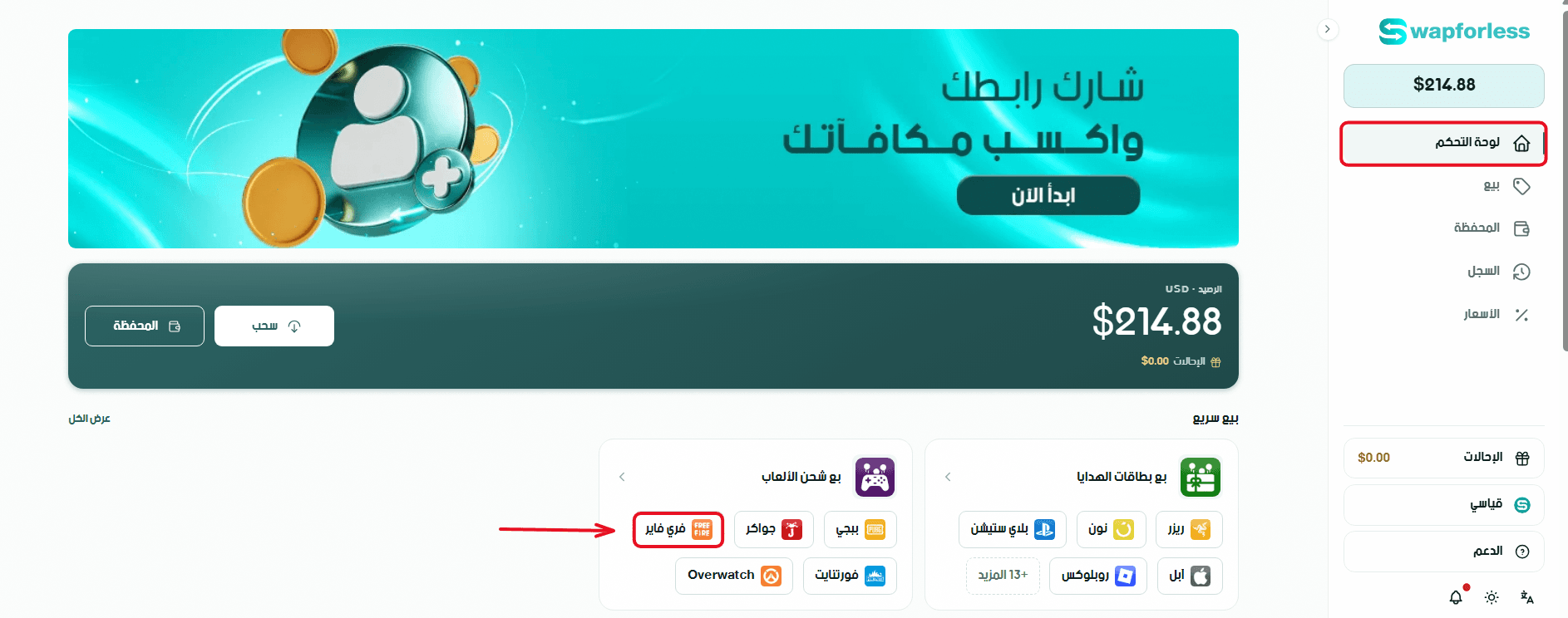 خطوات بيع بطاقات فري فاير على Swapforless