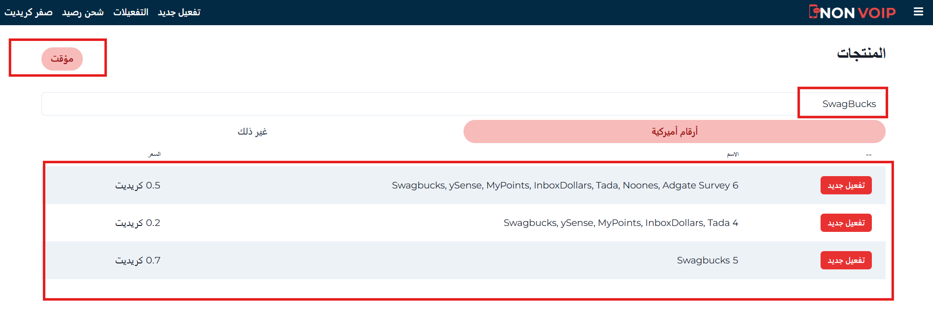 تجهيز رقم التوثيق