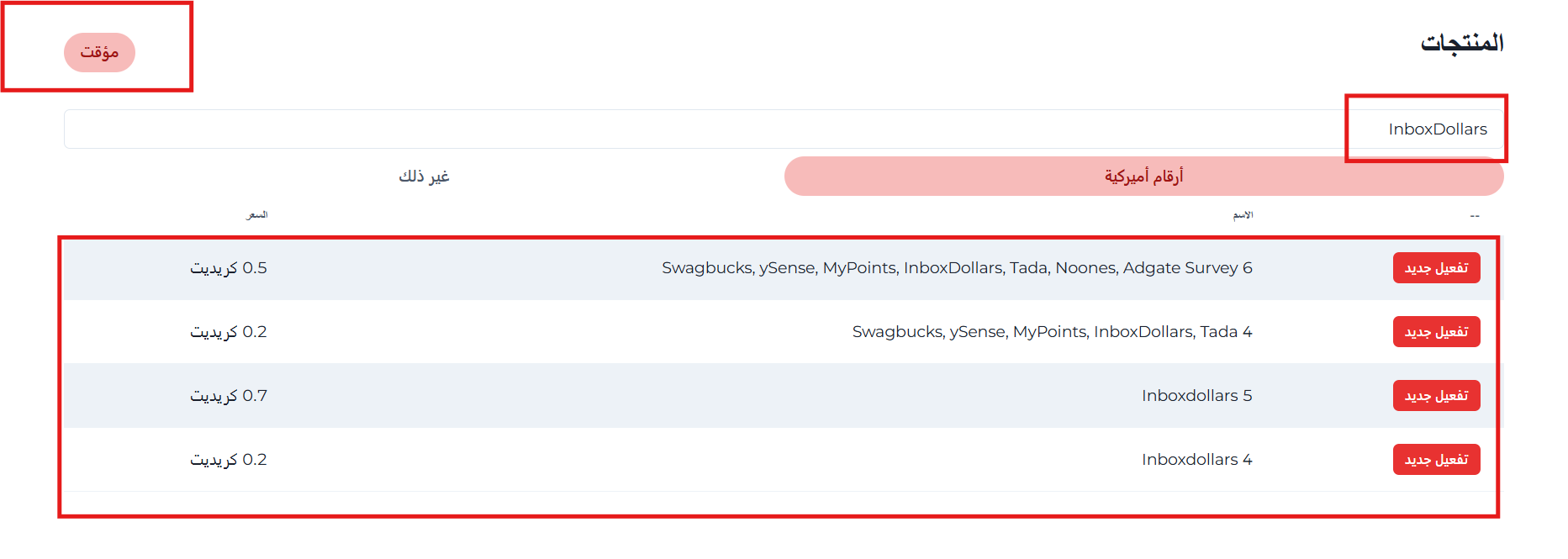 ما هي خطوات إنشاء حساب InboxDollars بدون رقم هاتف شخصي