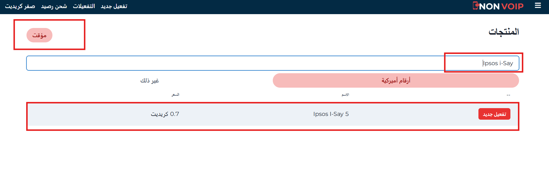 كيفية تفعيل حساب Ipsos i-Say باستخدام رقم أمريكي