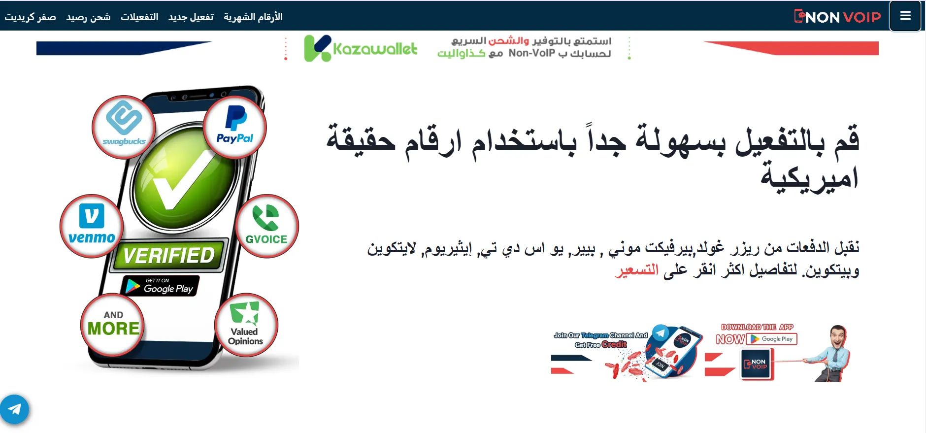 كيفية تفعيل حساب opinion outpost باستخدام أرقام Non-VoIP