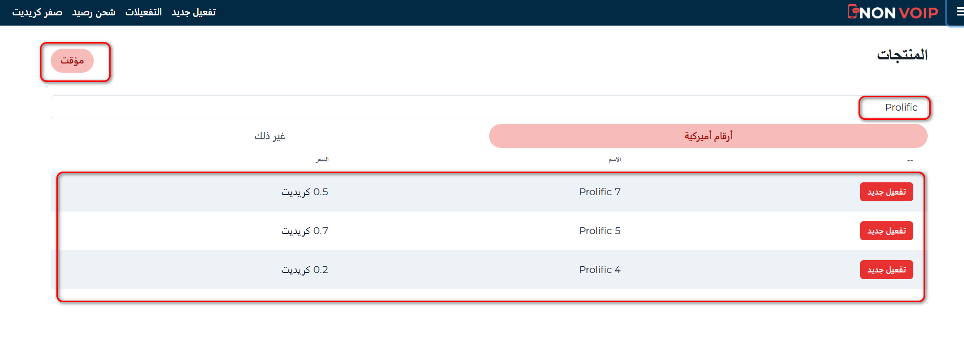 خطوات تفعيل حساب Prolific برقم أمريكي