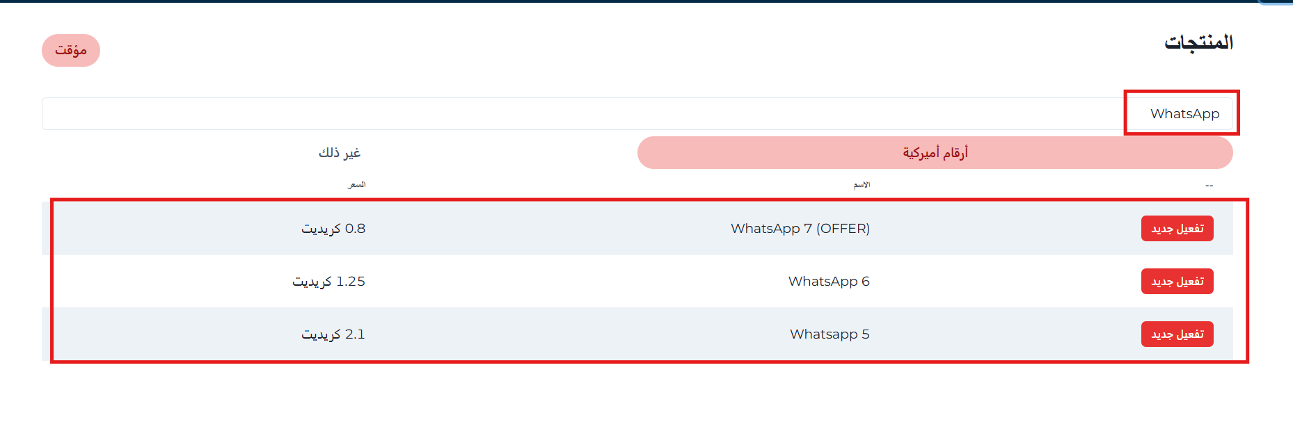 خطوات الحصول على رقم امريكي لتفعيل واتساب
