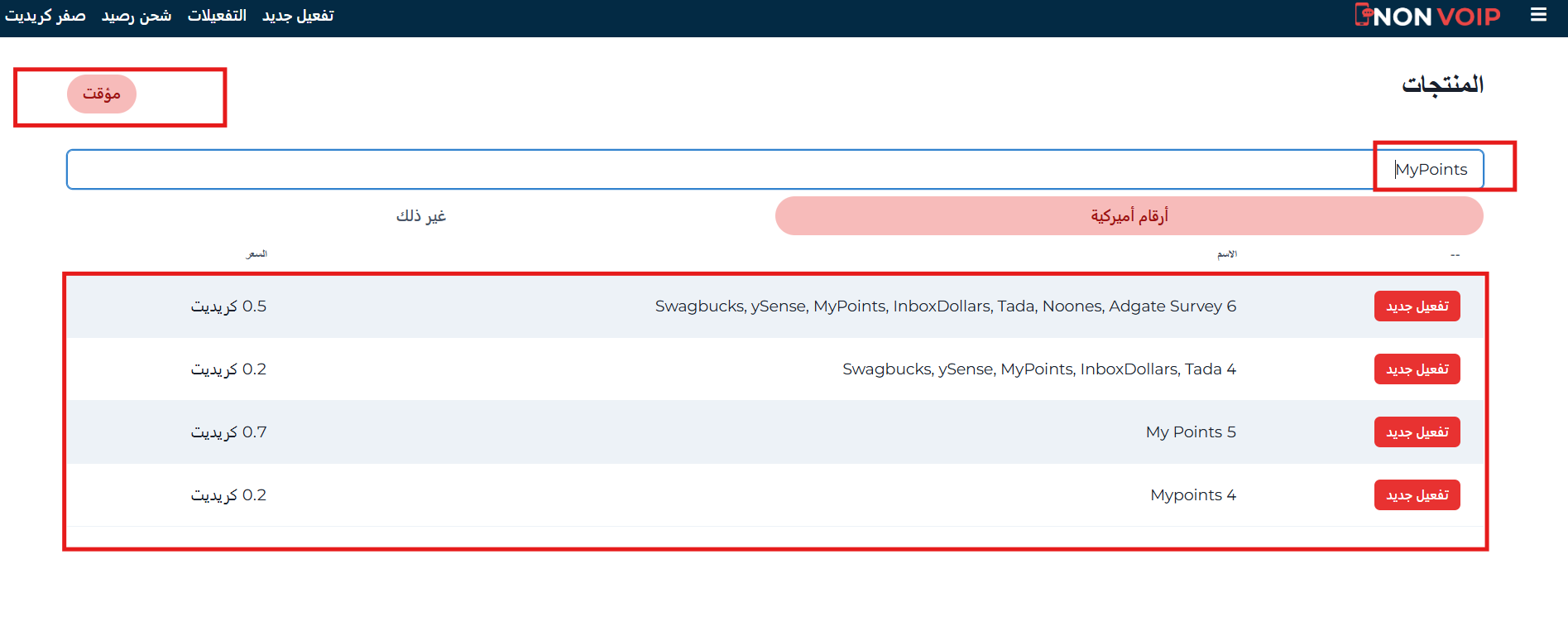 ما هي خطوات تفعيل حساب MyPoints برقم أمريكي؟