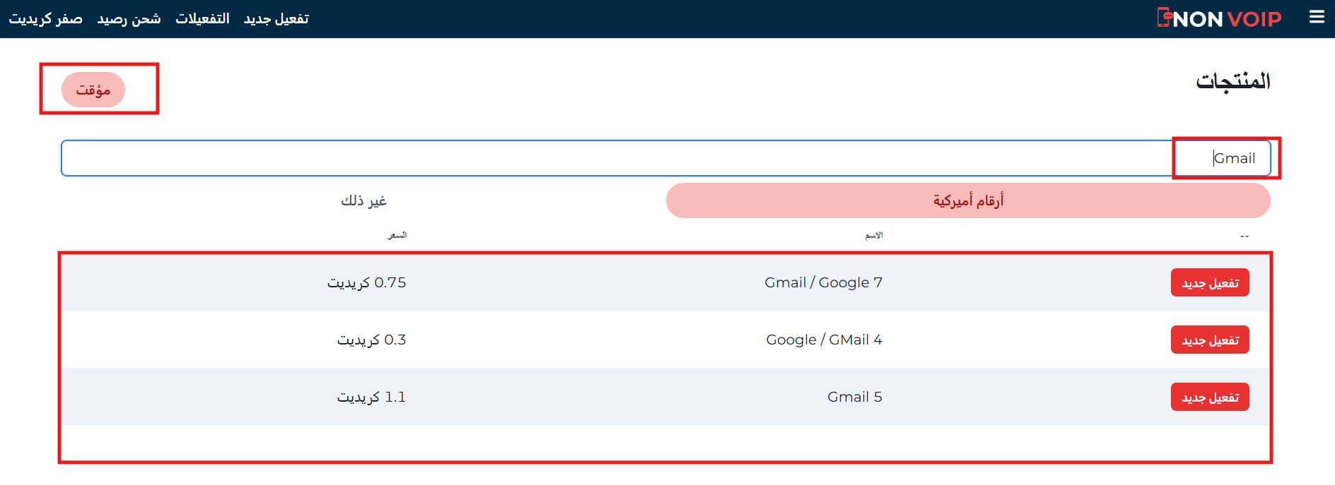 كيف تحصل على رقم أمريكي حقيقي لتفعيل حساب جيميل؟