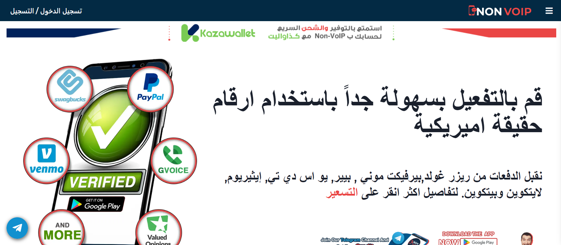 خطوات شحن رصيد حسابك Non-VoIP باستخدام بايير