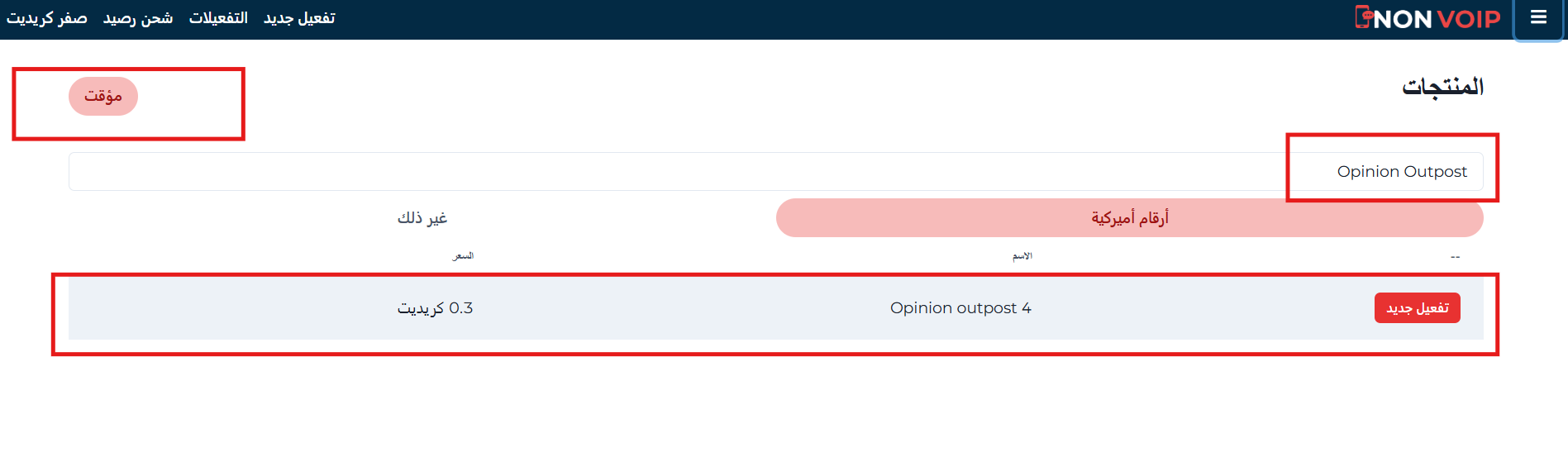 ما هي خطوات إنشاء حساب Opinion Outpost بدون رقم هاتف شخصي
