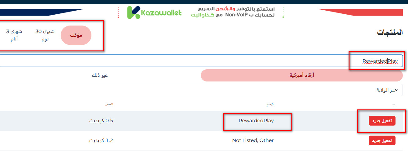 كيفية تفعيل Rewarded Play