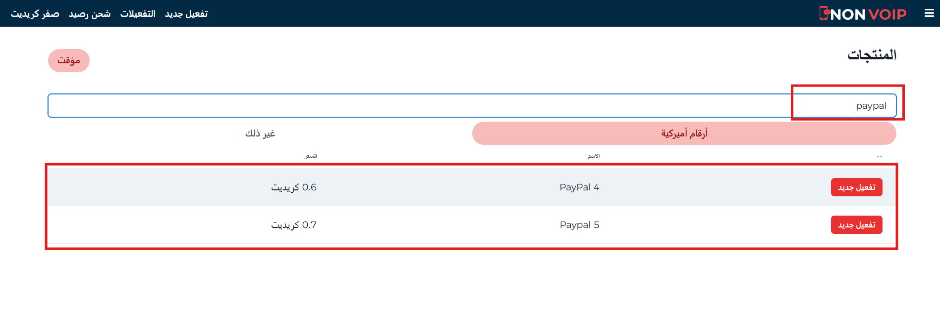 إنشاء حساب بيبال بدون رقم هاتف