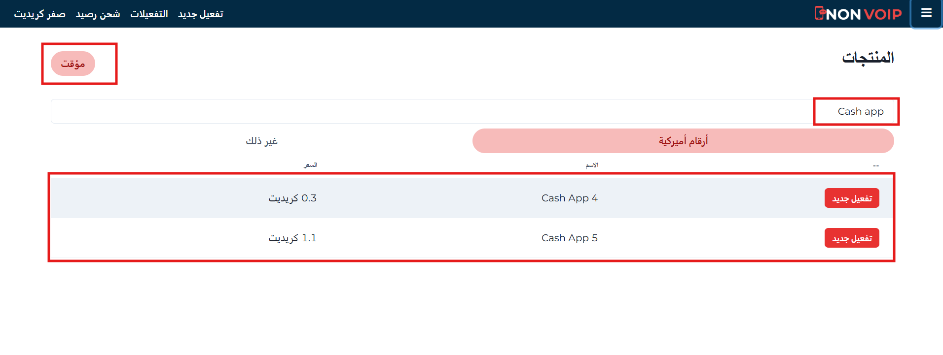 كيف تحصل على رقم أمريكي حقيقي لتفعيل حساب Cash App؟