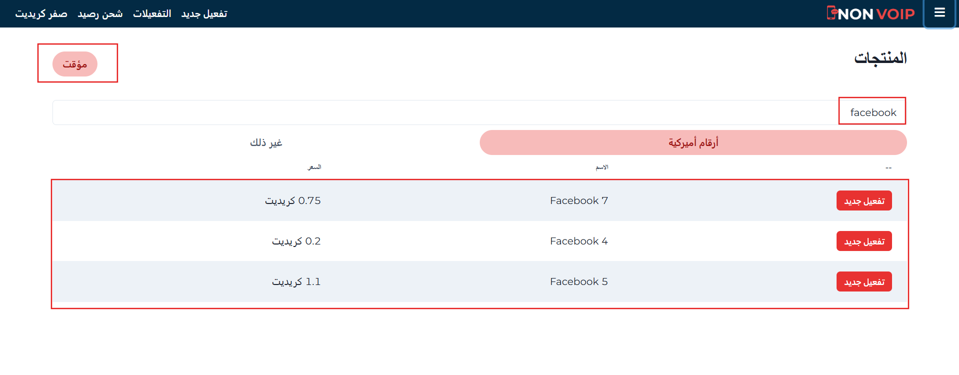 خطوات الحصول على رقم أمريكي لتفعيل فيسبوك