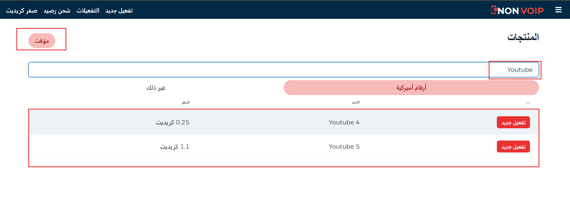 رقم أمريكي لتفعيل اليوتيوب