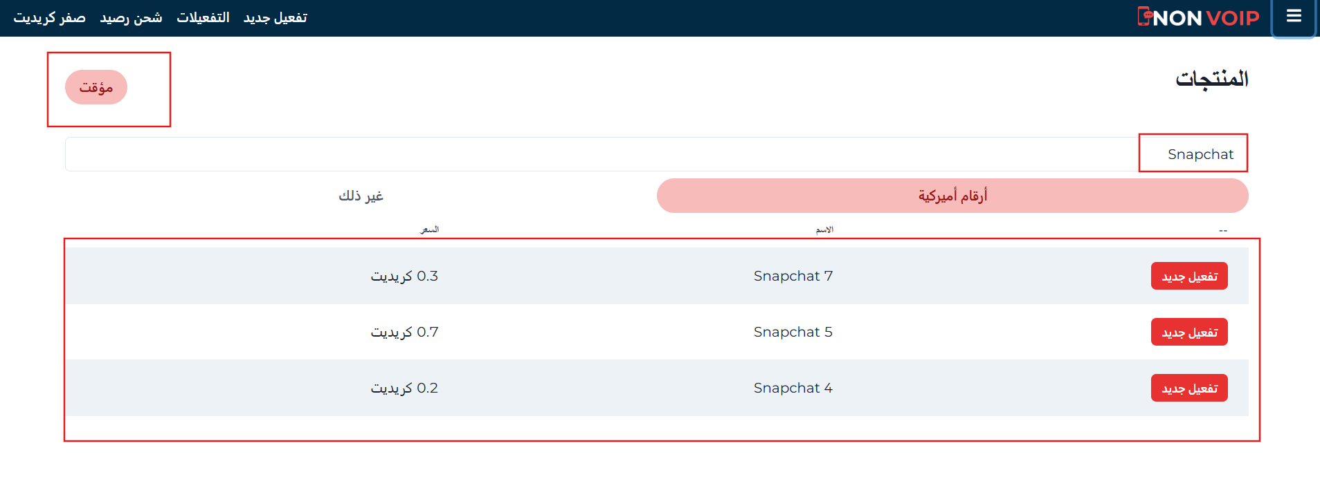 خطوات الحصول على رقم أمريكي لتفعيل سناب شات
