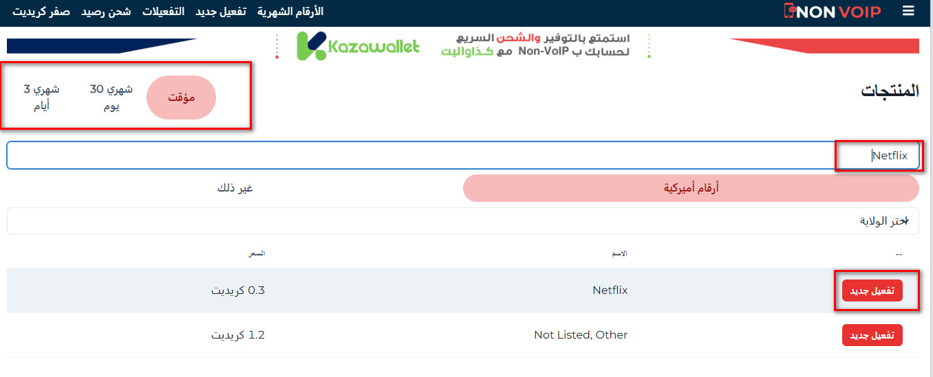 انقر على قسم "تفعيل جديد" على الموقع. 