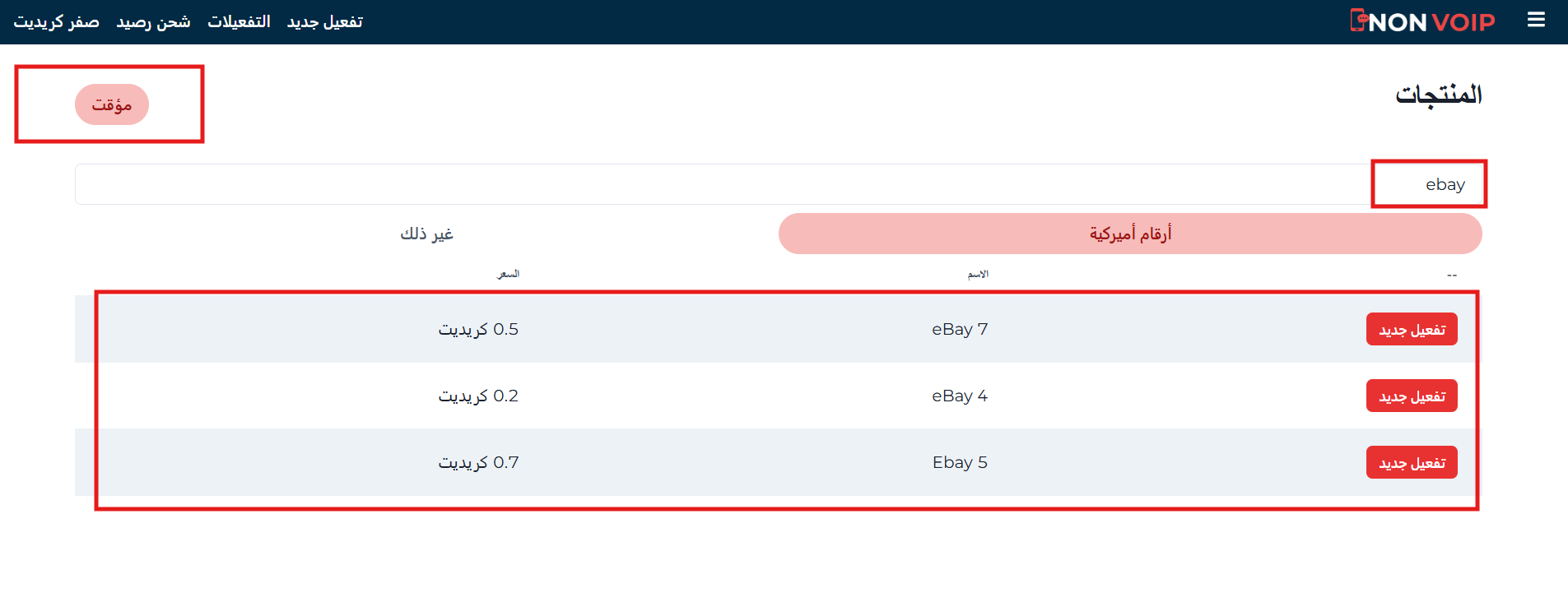 كيفية إنشاء حساب ايباي بدون رقم هاتف شخصي