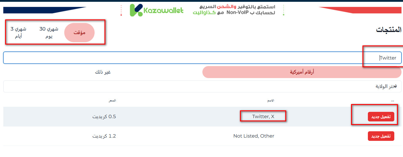 كيفية إنشاء حساب تويتر وهمي باستخدام أرقام Non-Voip