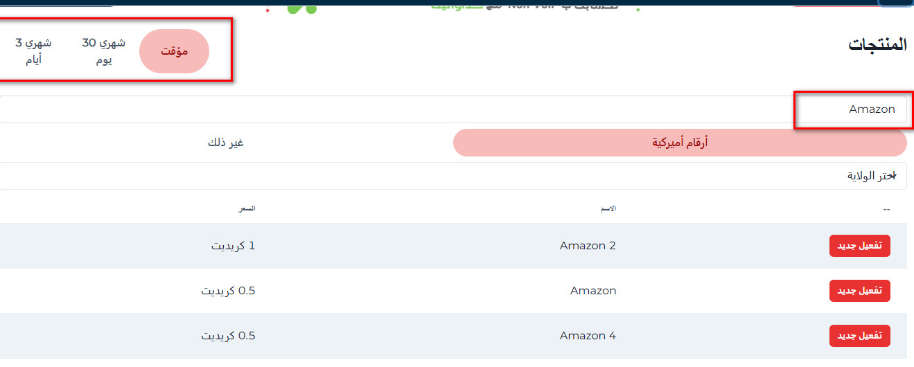 كيفية إنشاء حساب أمازون بدون رقم هاتف باستخدام Non-Voip