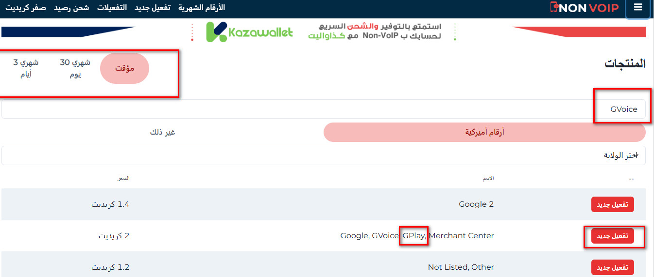 خطوات إنشاء حساب جوجل بلاي بدون رقم هاتف