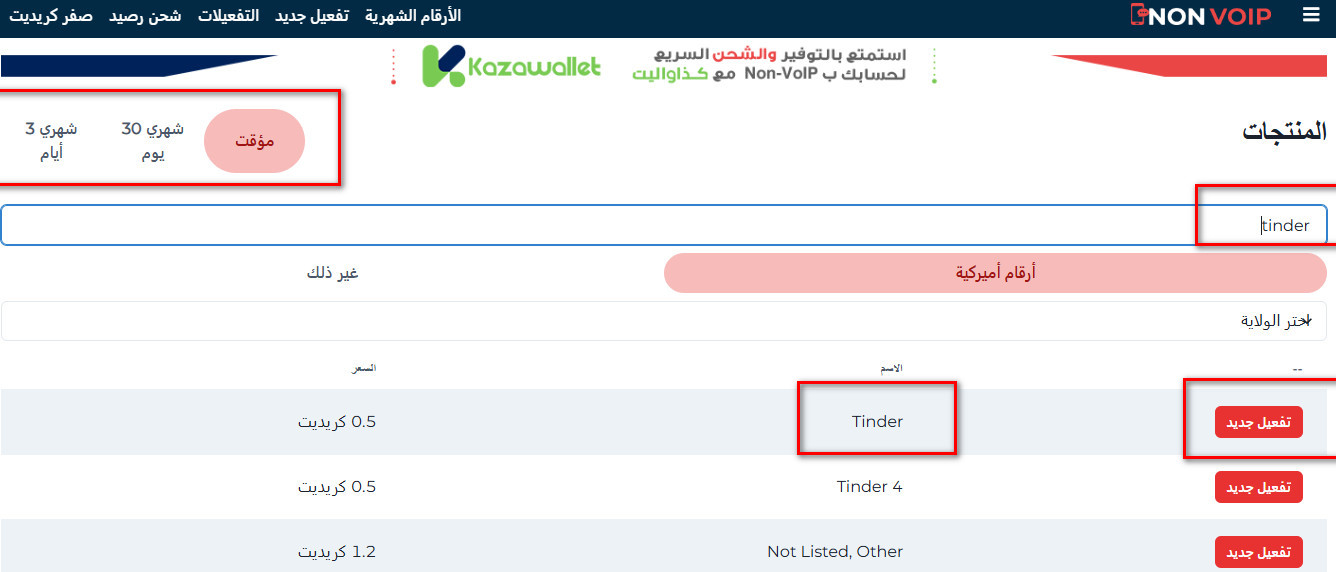 ما هي خطوات إنشاء حساب تيندر وهمي