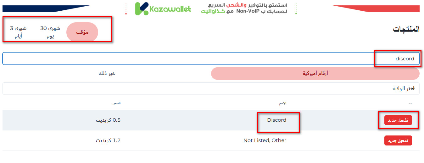 كيفية انشاء حساب ديسكورد بدون رقم هاتف