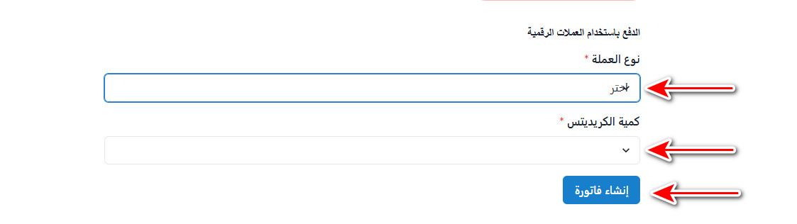 خطوات شحن رصيد حسابك في Non-VoIP باستخدام الكريبتو