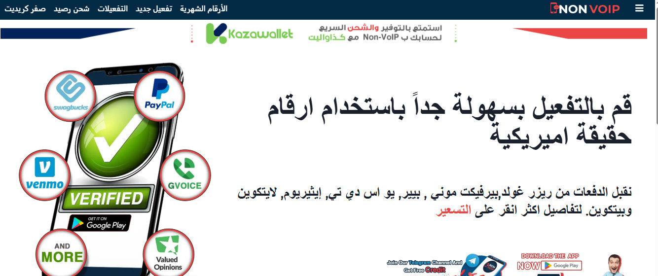 ميزات استخدام الأرقام الأمريكية عبر موقع Non-Voip