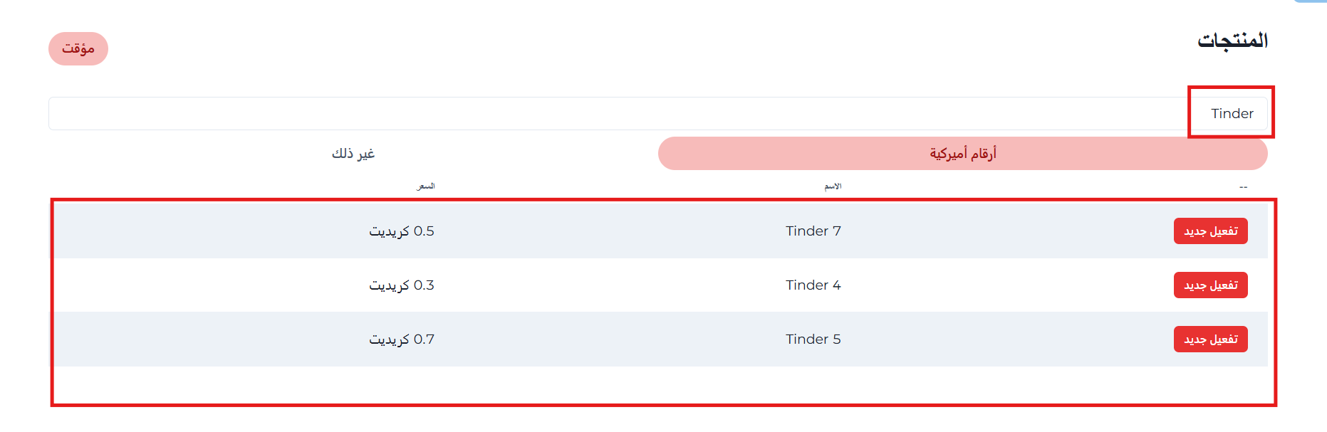 خطوات إنشاء حساب تيندر بدون رقم هاتف باستخدام Non-VoIP