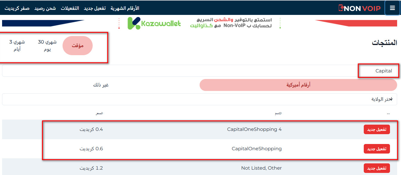 خطوات إنشاء حساب Capital One Shopping بدون رقم هاتف باستخدام Non-VoIP