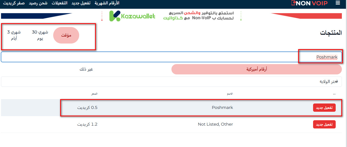 خطوات إنشاء حساب Poshmark بدون رقم هاتف باستخدام Non-voip: