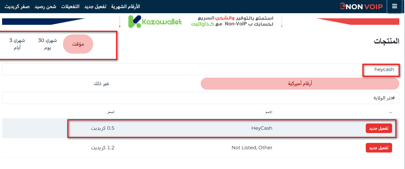 إنشاء حساب Heycash بدون رقم هاتف