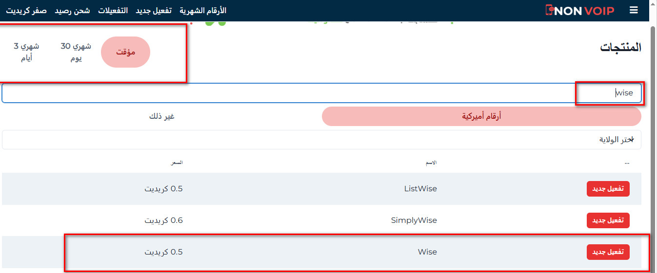 كيفية إنشاء حساب Wise بدون رقم هاتف شخصي