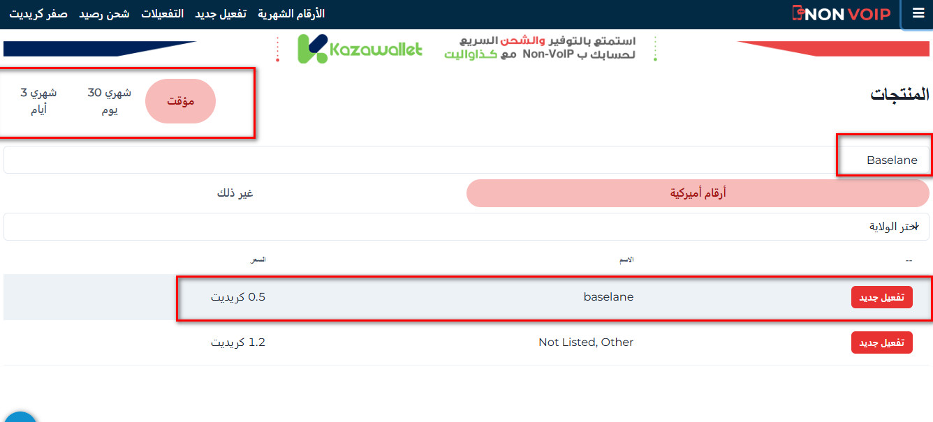 كيفية إنشاء حساب Baselane بدون رقم هاتف باستخدام Non-Voip