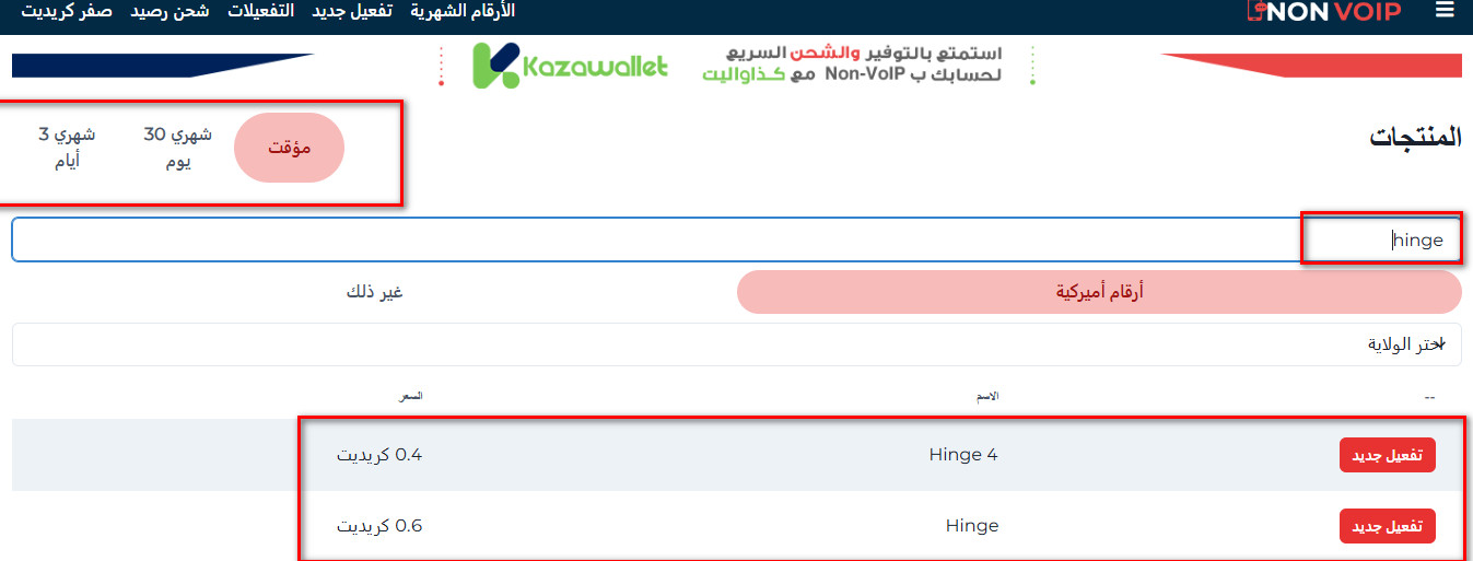 خطوات إنشاء حساب Hinge بدون رقم هاتف شخصي
