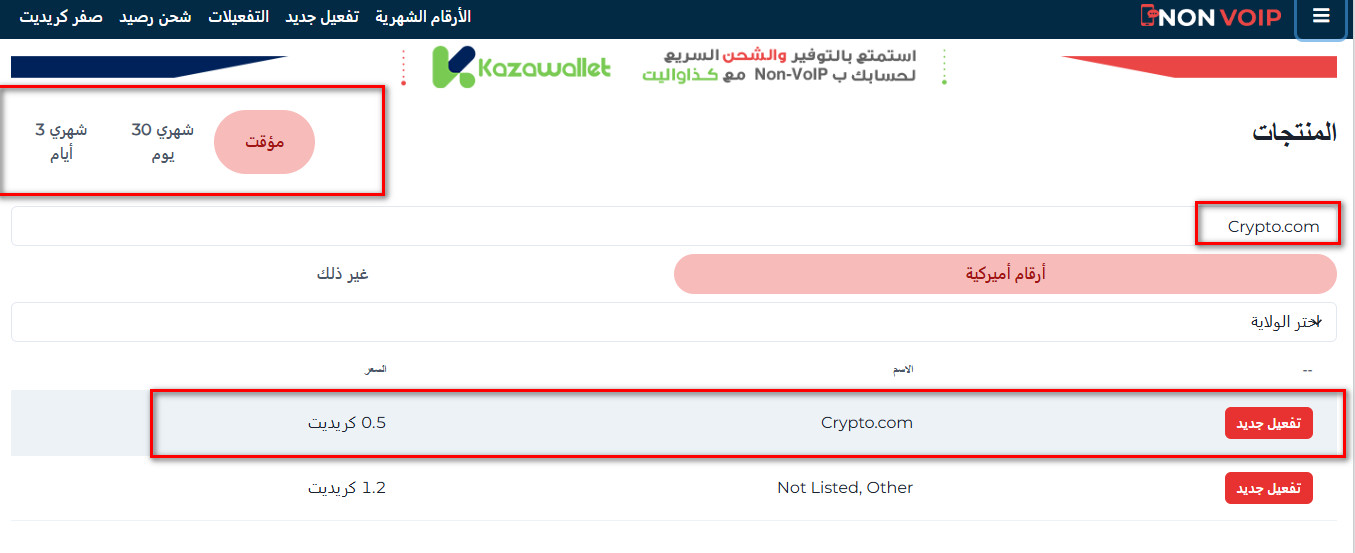 الخطوات العملية لإنشاء حساب Crypto.com بدون رقم هاتف