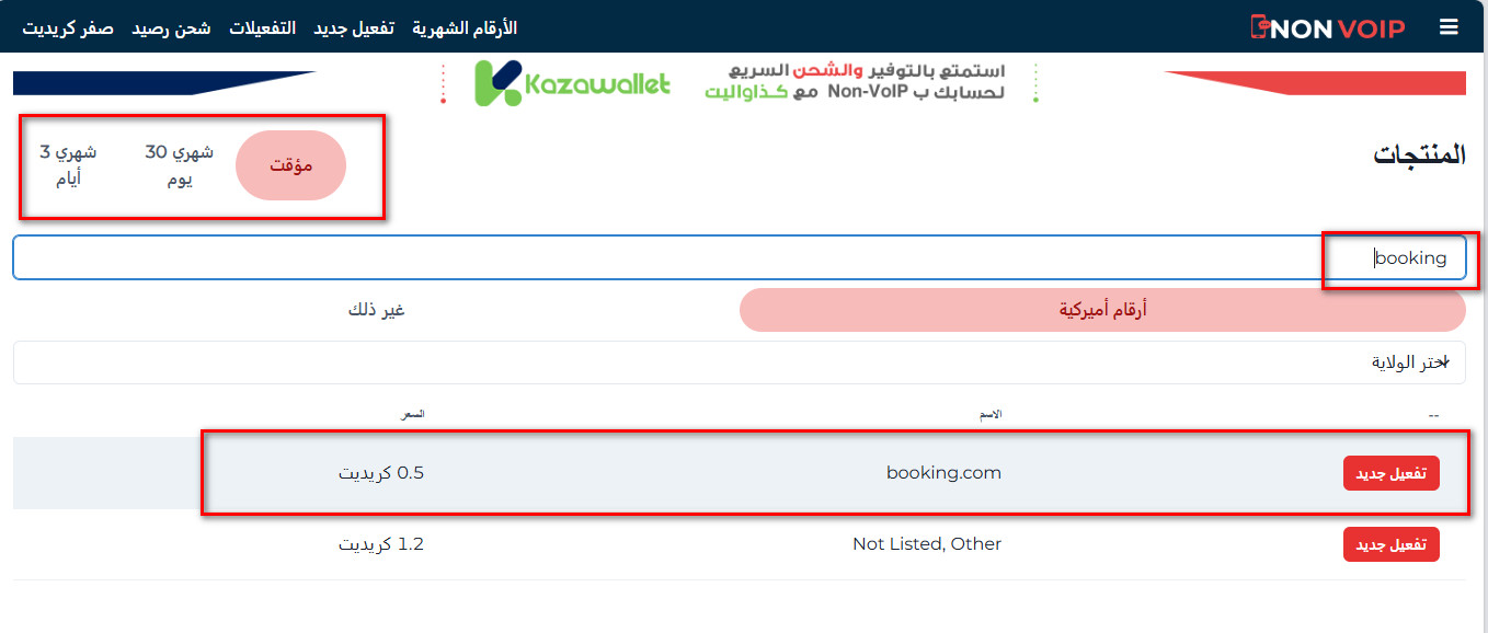 خطوات إنشاء حساب Booking.com بدون رقم هاتف
