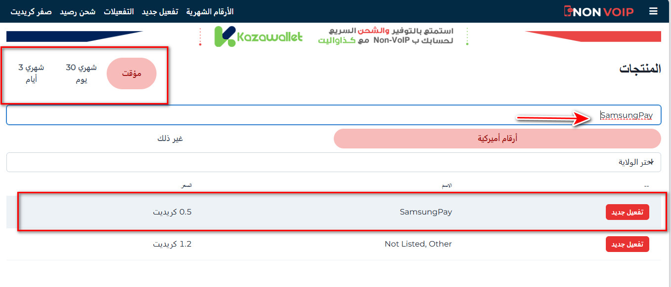خطوات إنشاء حساب Samsung Pay بدون رقم هاتف الشخصي